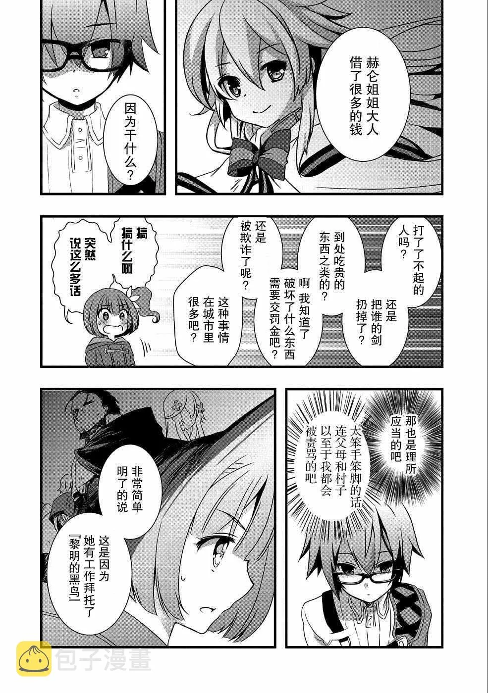 第2话 第20页