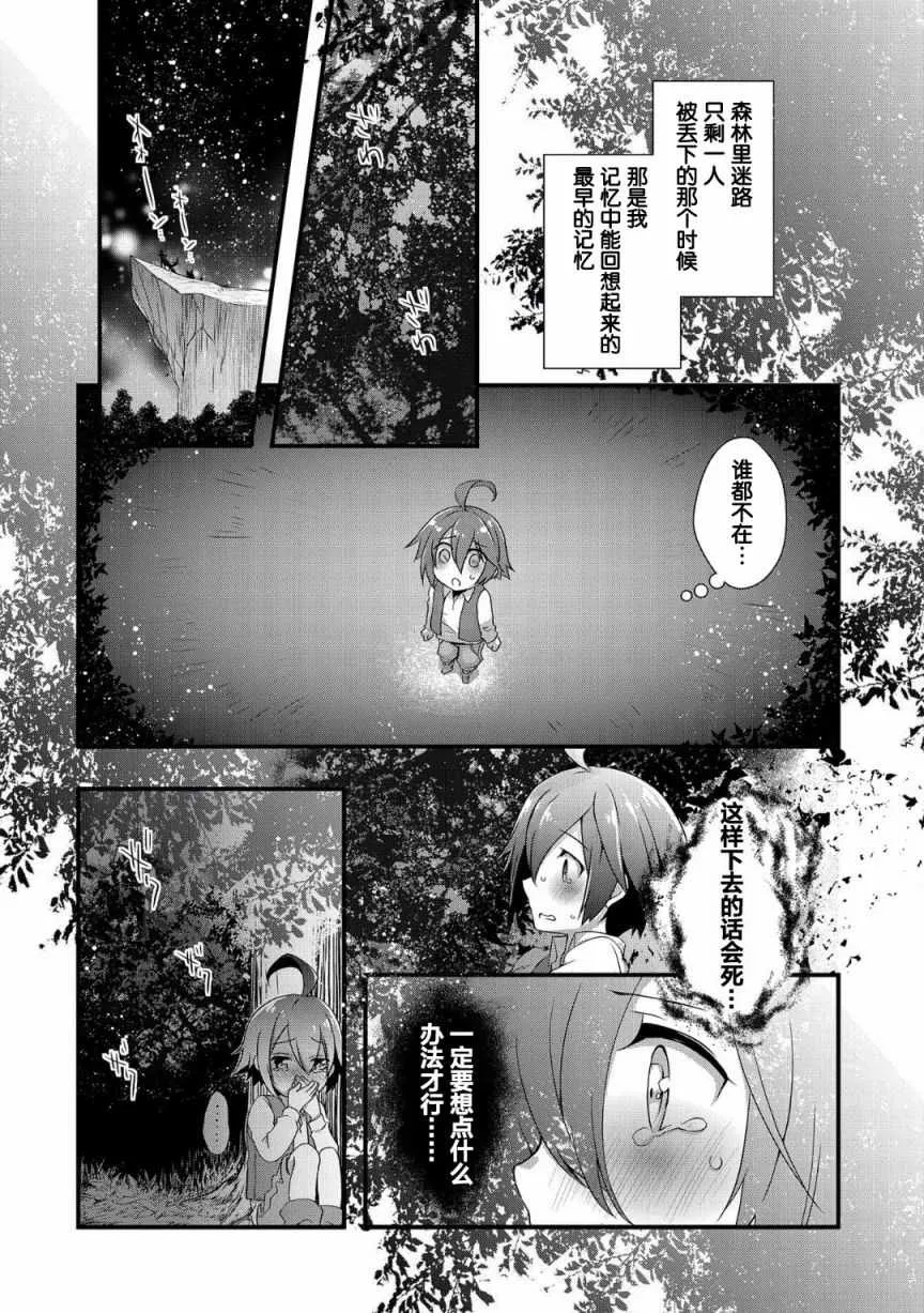 第1话 第8页