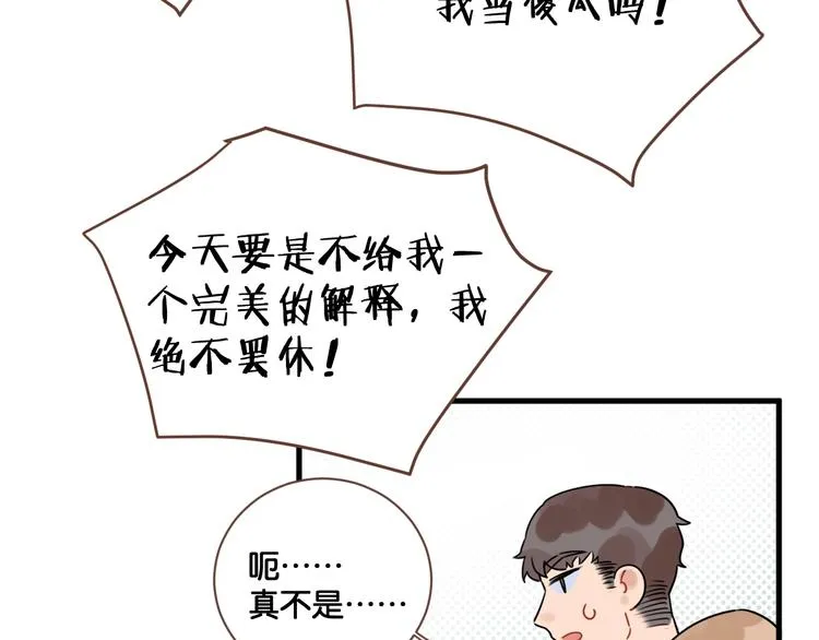 第20话 一起面对 第67页