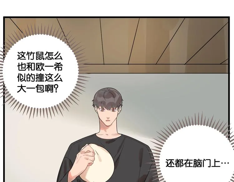 第19话 掉马！ 第5页