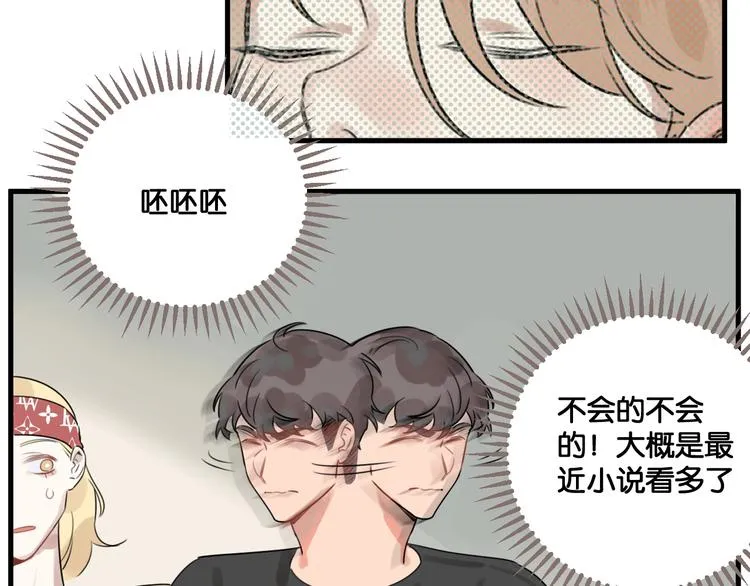 第19话 掉马！ 第8页