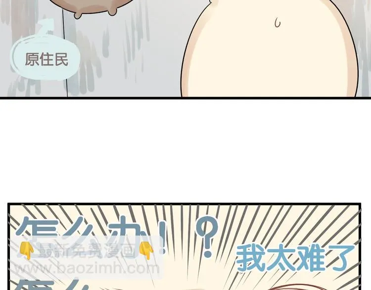第19话 掉马！ 第13页