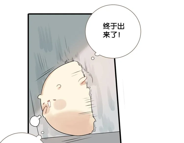 第19话 掉马！ 第20页