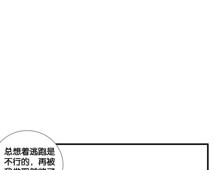 第19话 掉马！ 第26页