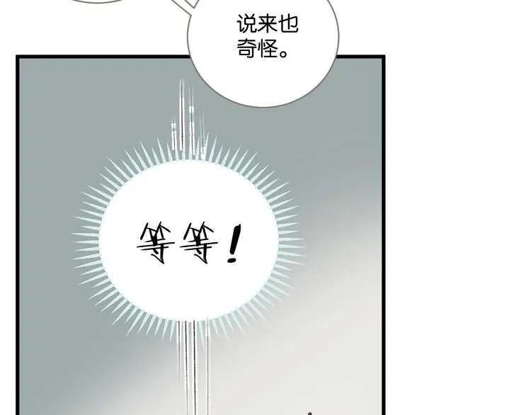 第18话 出现了！竹鼠 第38页