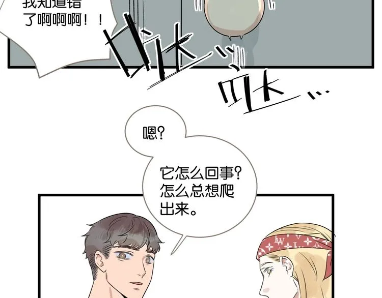 第18话 出现了！竹鼠 第44页