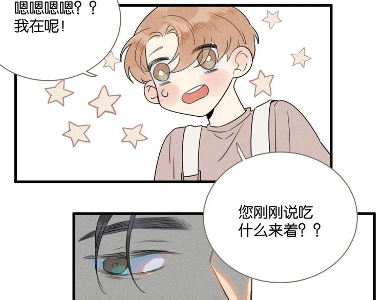 第16话 竹鼠暴走 第13页