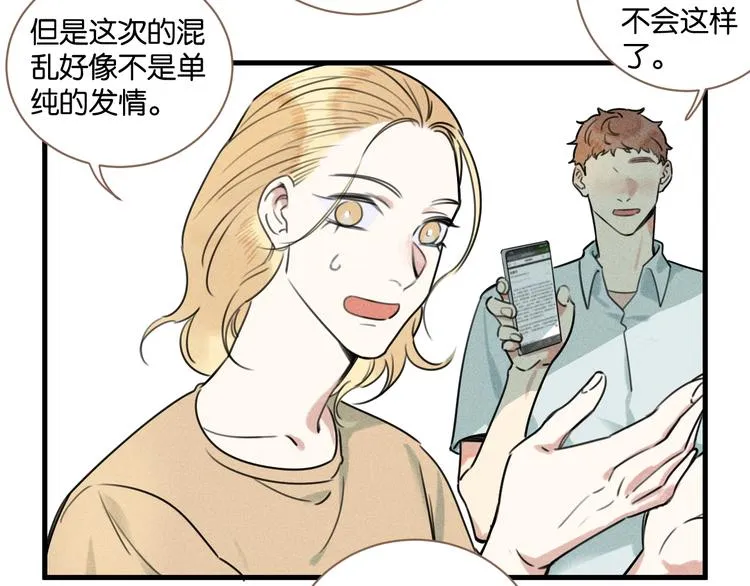 第16话 竹鼠暴走 第31页