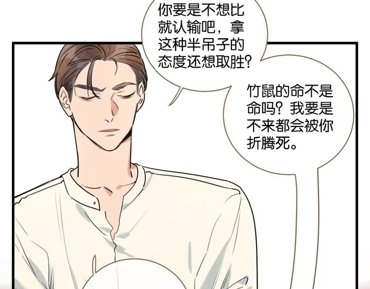 第16话 竹鼠暴走 第32页