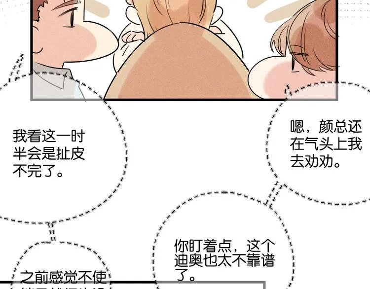 第16话 竹鼠暴走 第37页
