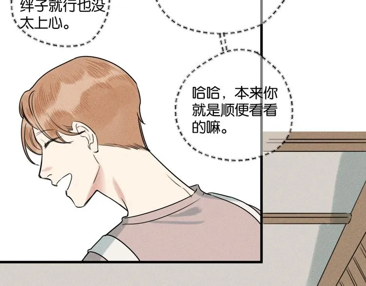 第16话 竹鼠暴走 第38页