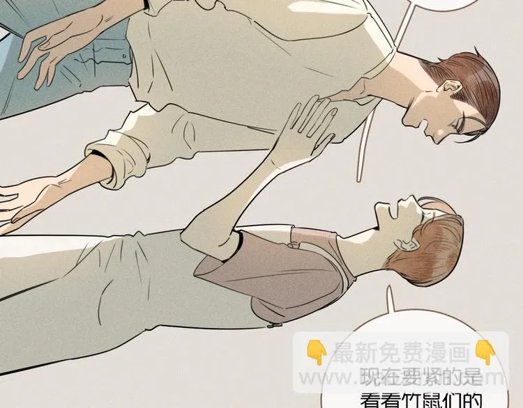 第16话 竹鼠暴走 第40页