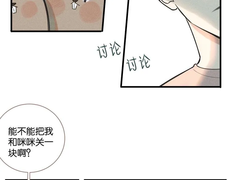 第16话 竹鼠暴走 第52页