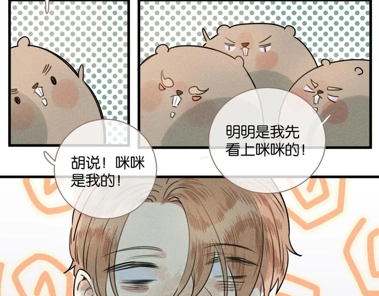 第16话 竹鼠暴走 第53页