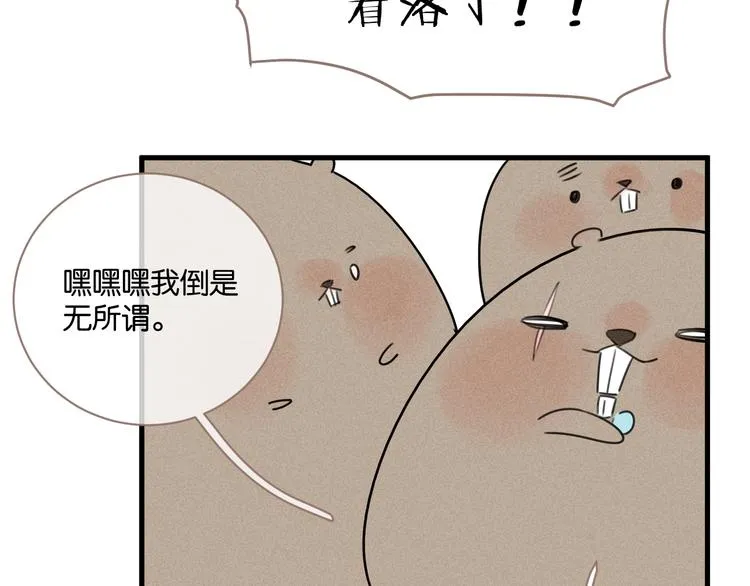 第16话 竹鼠暴走 第58页