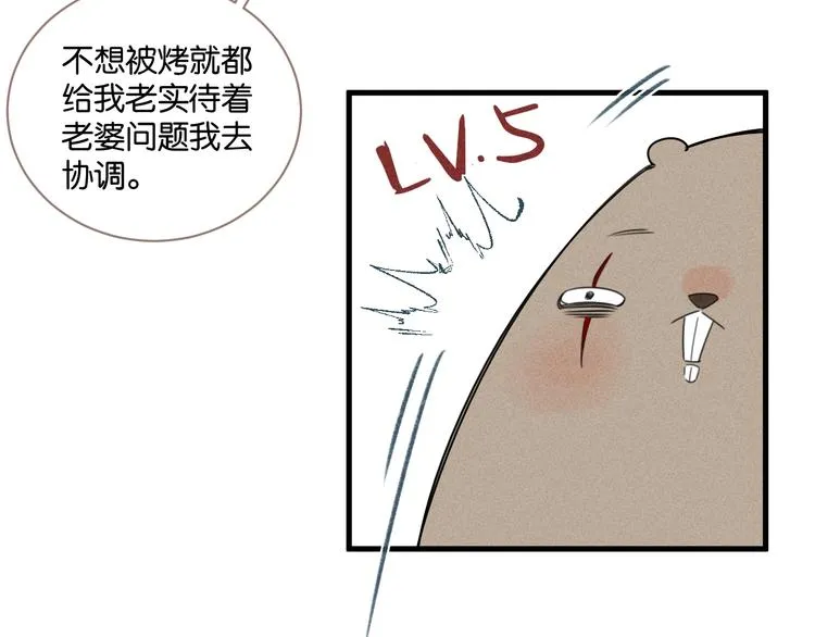 第16话 竹鼠暴走 第60页