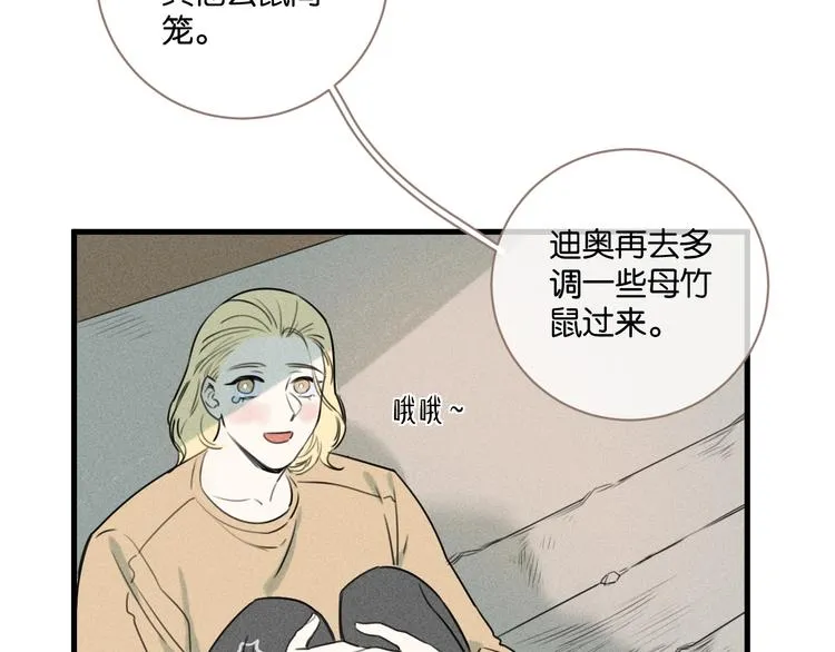第16话 竹鼠暴走 第65页