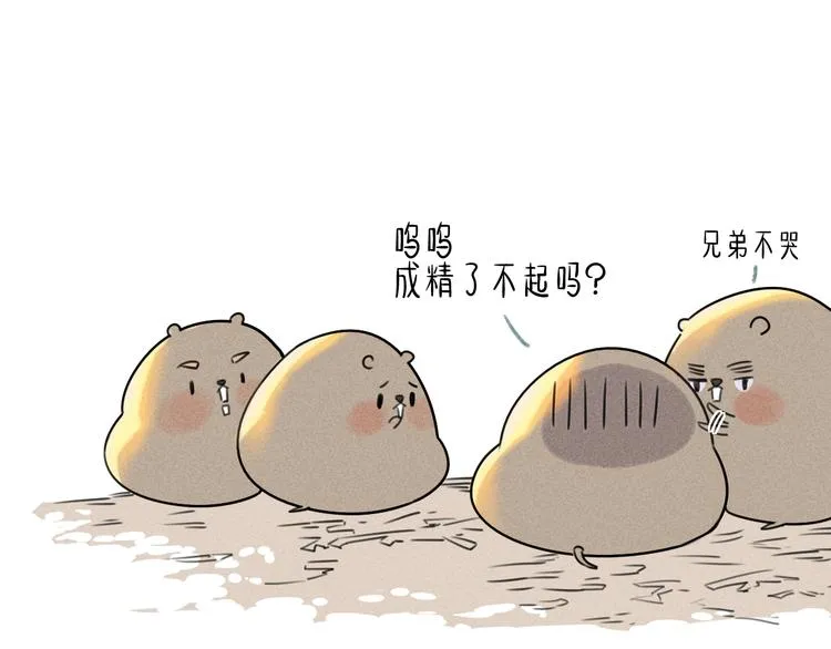 第16话 竹鼠暴走 第68页