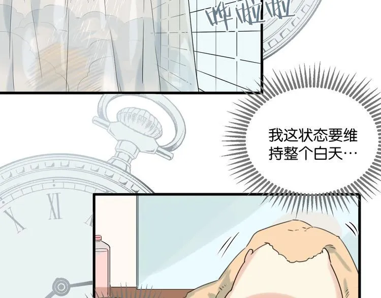 第13话 一觉醒来 第26页