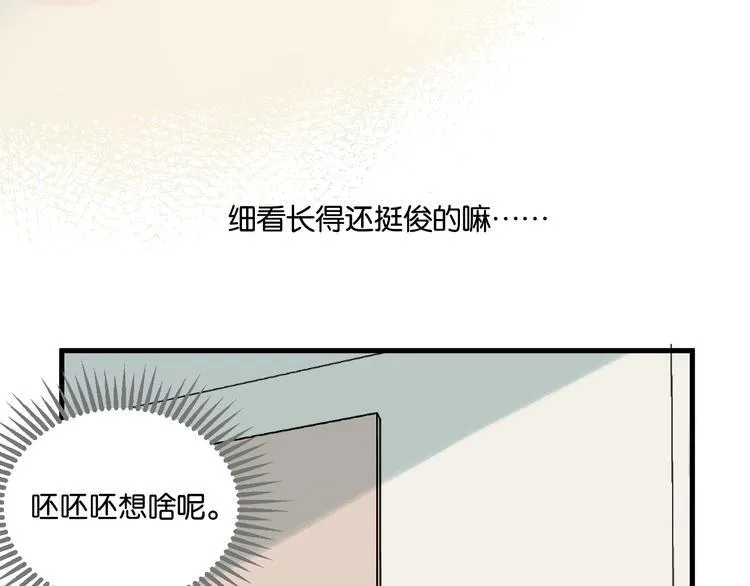 第13话 一觉醒来 第43页