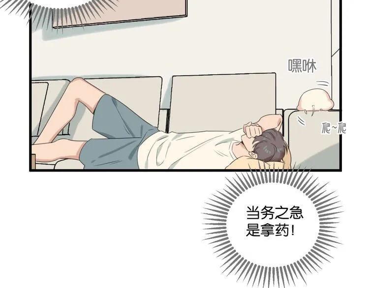 第13话 一觉醒来 第44页