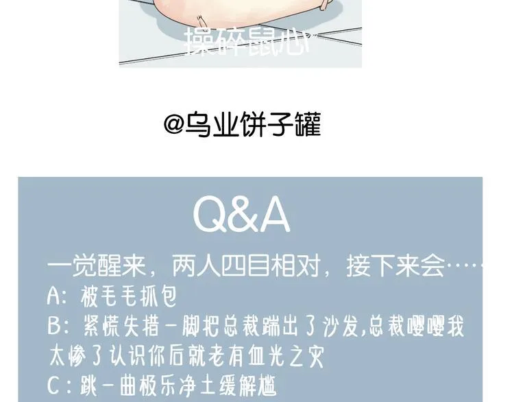 第13话 一觉醒来 第86页