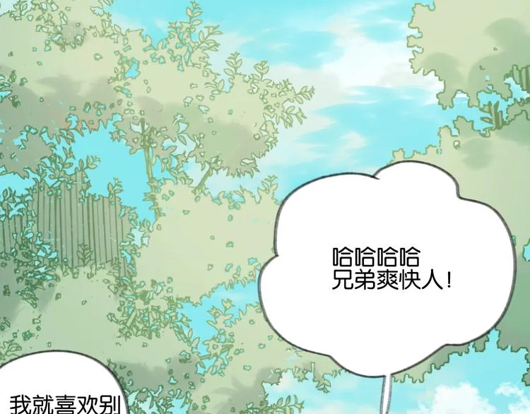 第12话 撸串 第29页