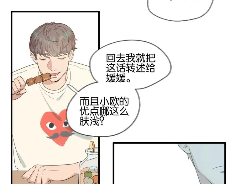 第12话 撸串 第41页