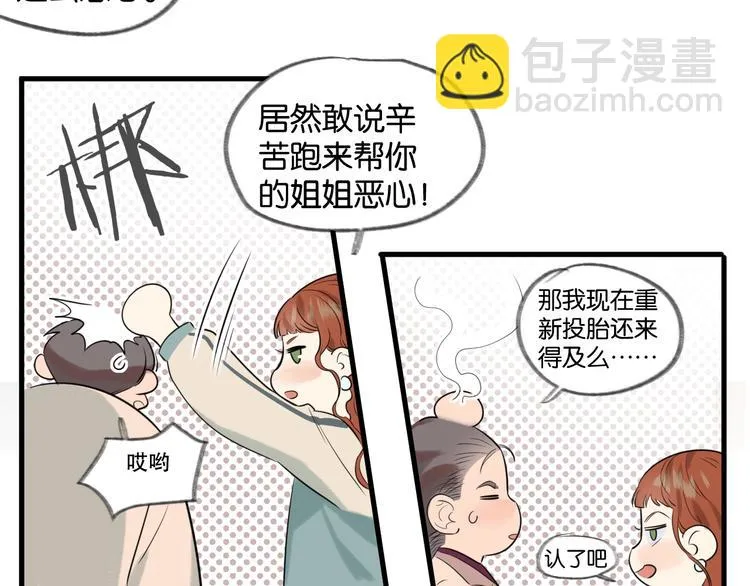第11话 高手出山 第30页