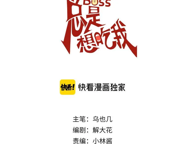 第10话 出现了！女装 第3页
