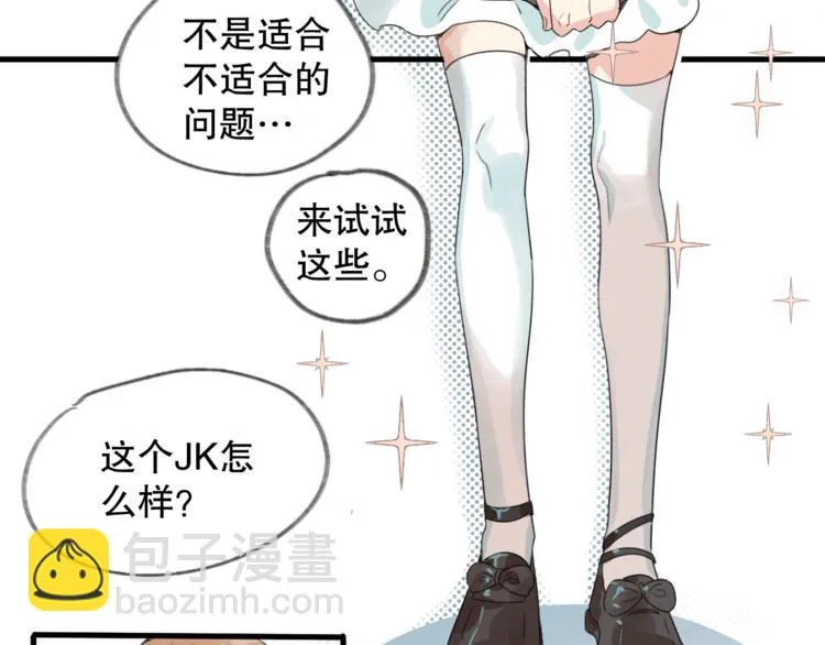 第10话 出现了！女装 第38页