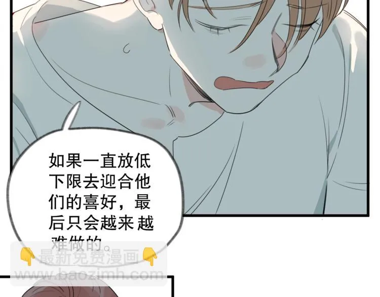 第10话 出现了！女装 第45页