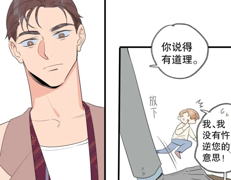 第10话 出现了！女装 第46页