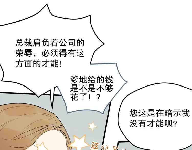 第7话 站在身边 第28页