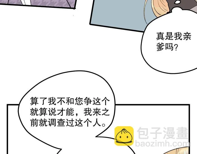 第7话 站在身边 第30页