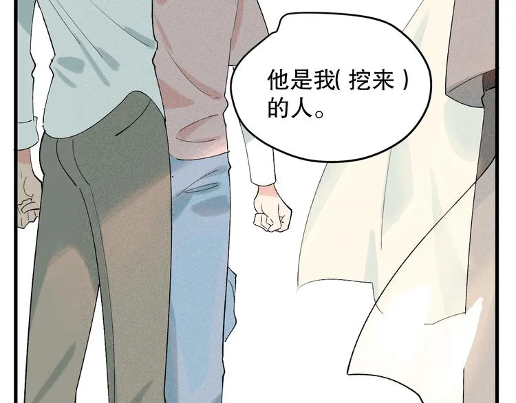 第7话 站在身边 第68页