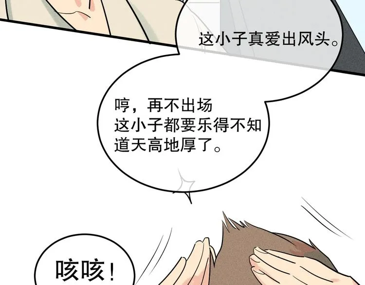第6话 神秘人物 第20页