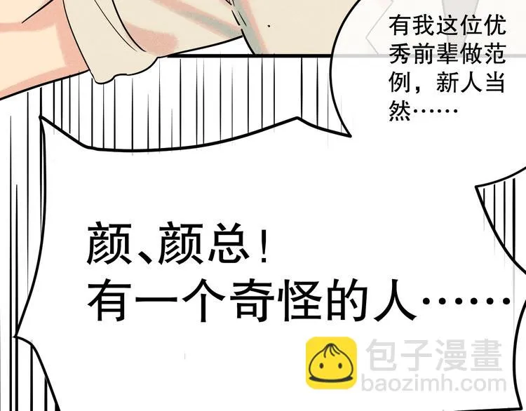 第6话 神秘人物 第22页