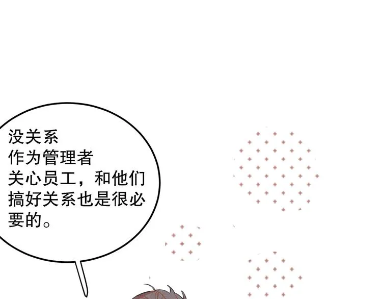 第5话 深夜吃播 第31页