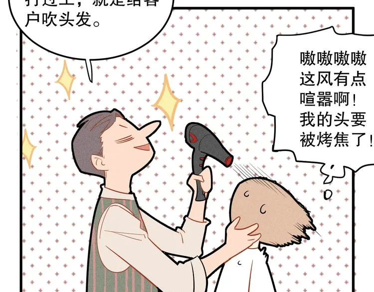 第5话 深夜吃播 第34页