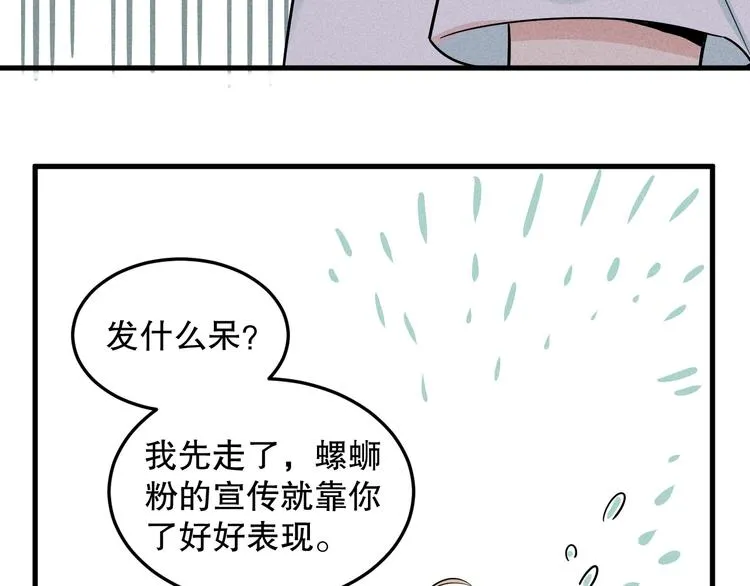 第5话 深夜吃播 第47页