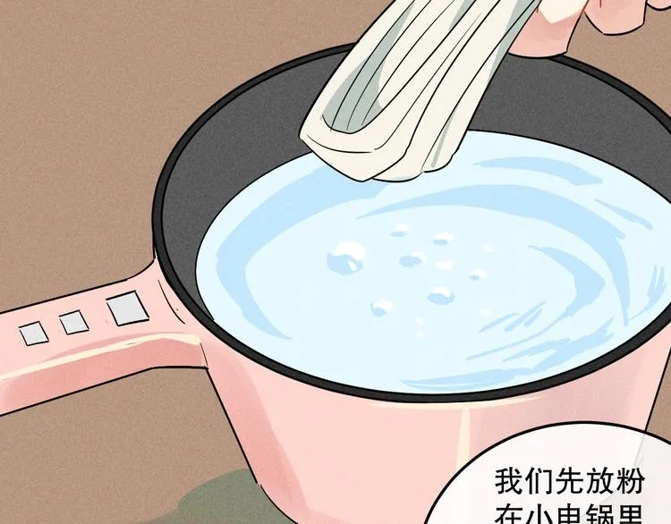 第5话 深夜吃播 第82页