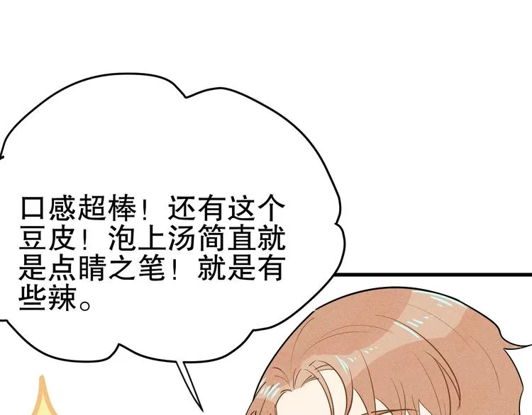 第5话 深夜吃播 第95页