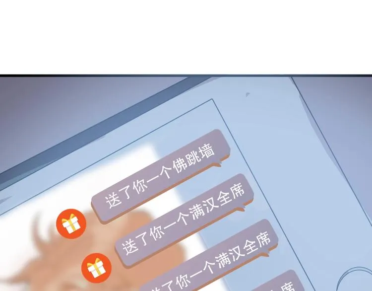 第5话 深夜吃播 第116页