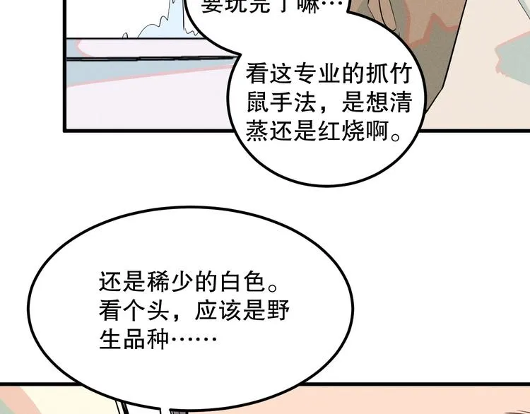 第4话 深夜登门 第70页
