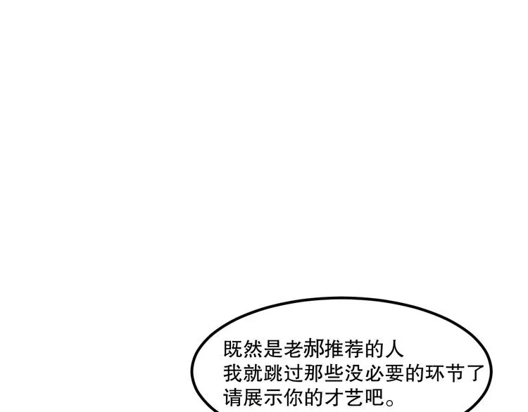 第2话 土味总裁华丽变身 第29页