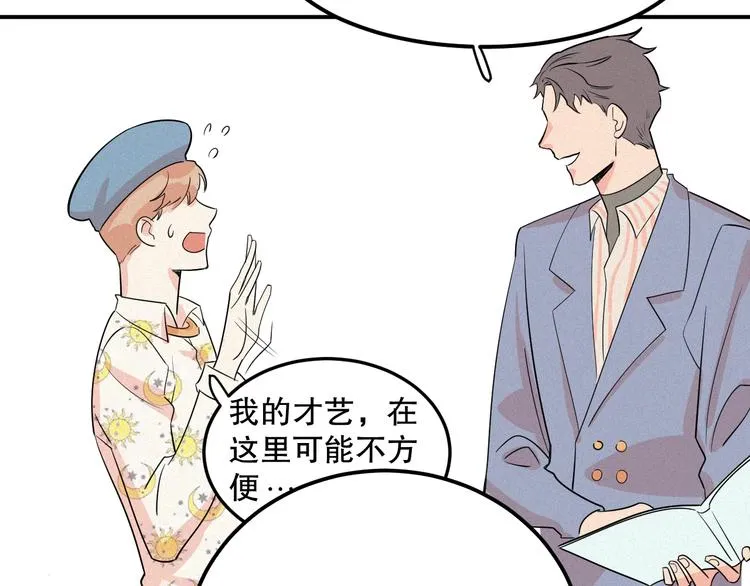 第2话 土味总裁华丽变身 第30页