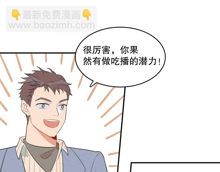 第2话 土味总裁华丽变身 第49页