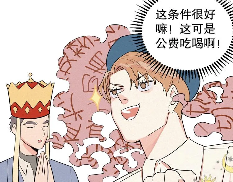 第2话 土味总裁华丽变身 第62页