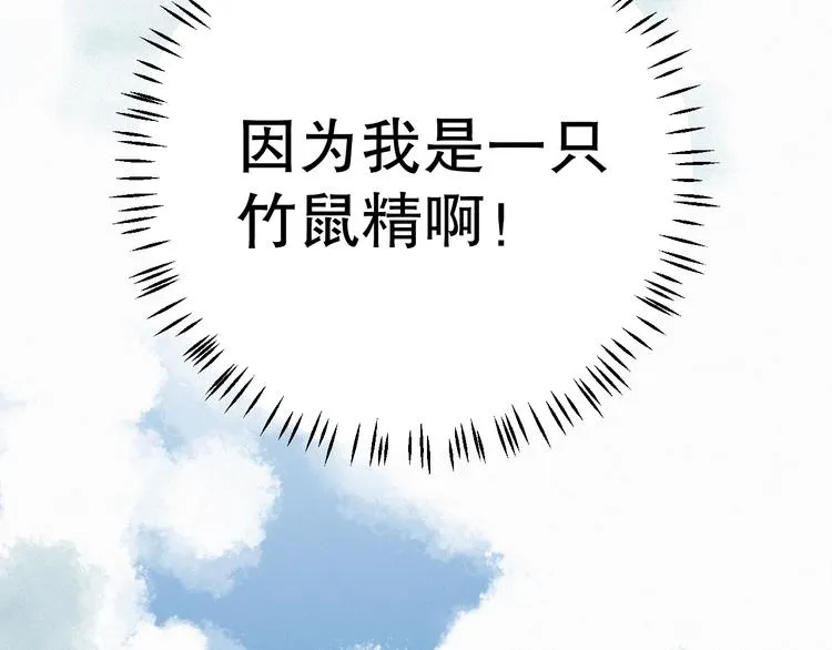 第1话 当竹鼠成精遇到土味总裁 第29页